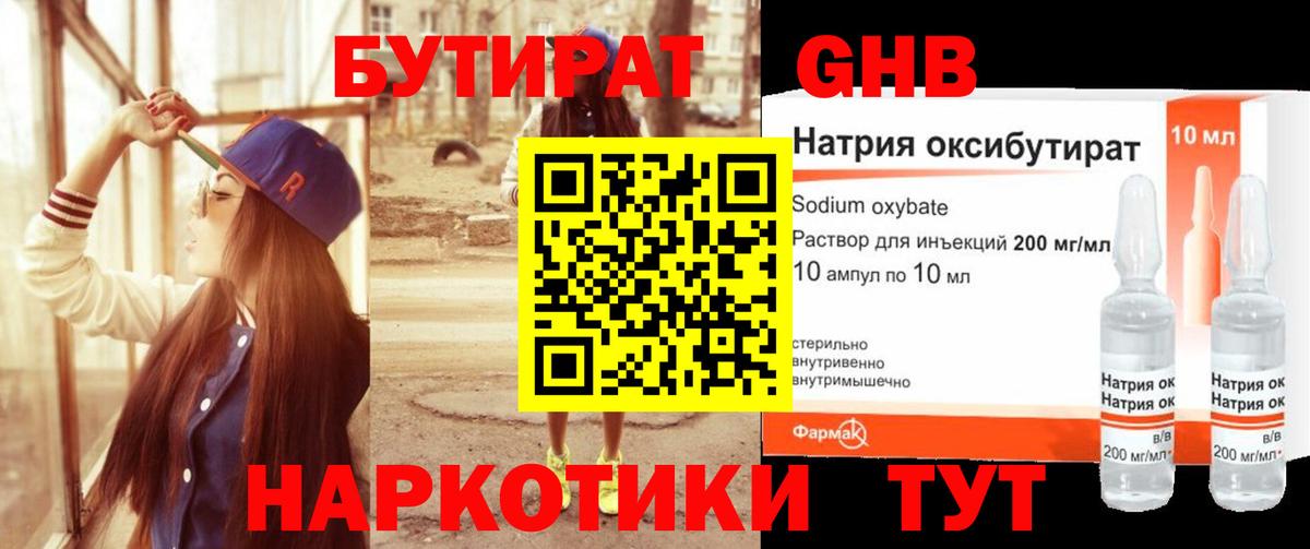 БУТИРАТ буратино Лыткарино