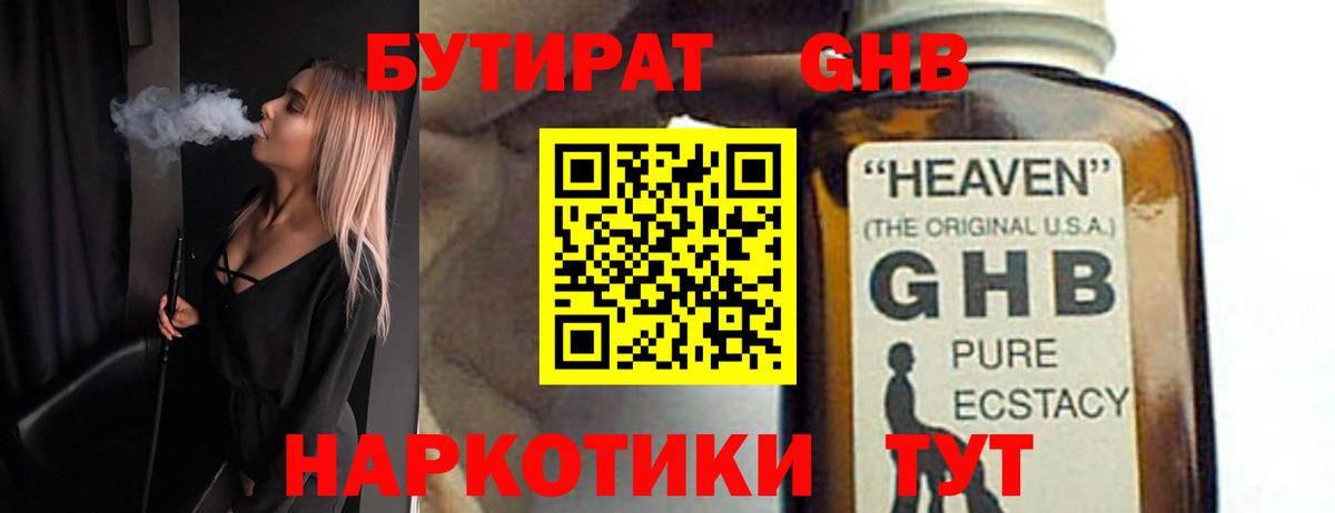 Бутират BDO  Вход с VPN  Лыткарино 