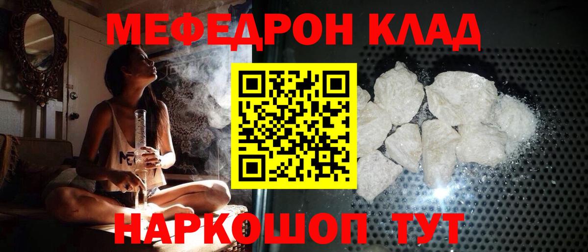 Мефедрон кристаллы Лыткарино